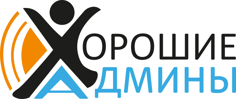 Логотип Хорошие админы